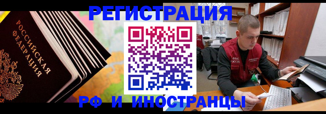 регистрация в Электростали