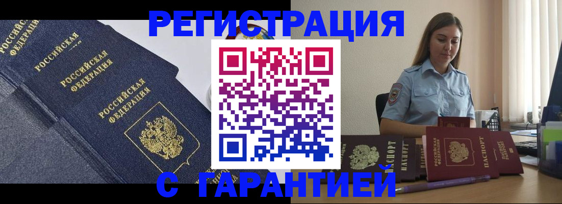 прописка иностранных граждан в Электростали