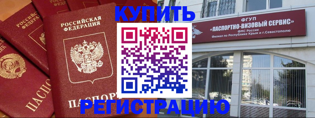 временная регистрация в квартире в Электростали