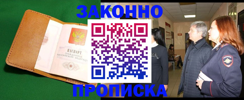 временная регистрация гарантия в Электростали