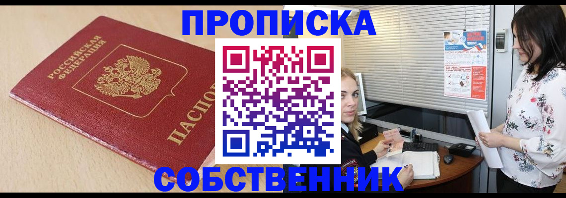 прописка паспорт в Электростали