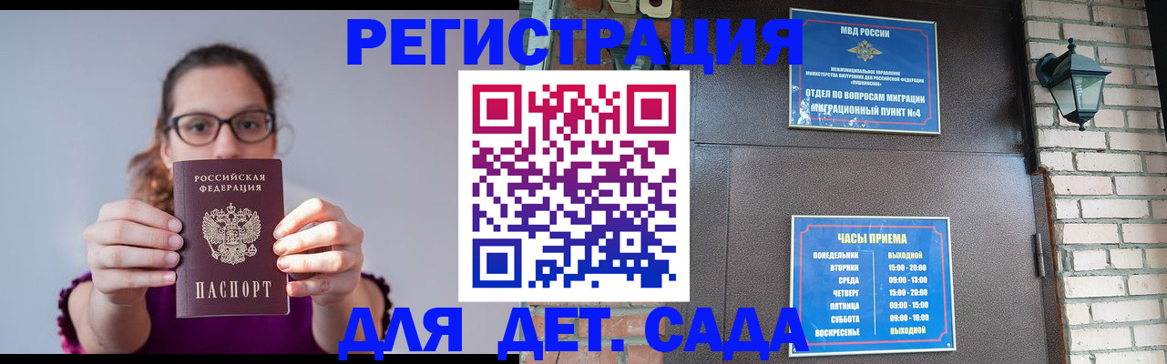 купить прописку в Электростали