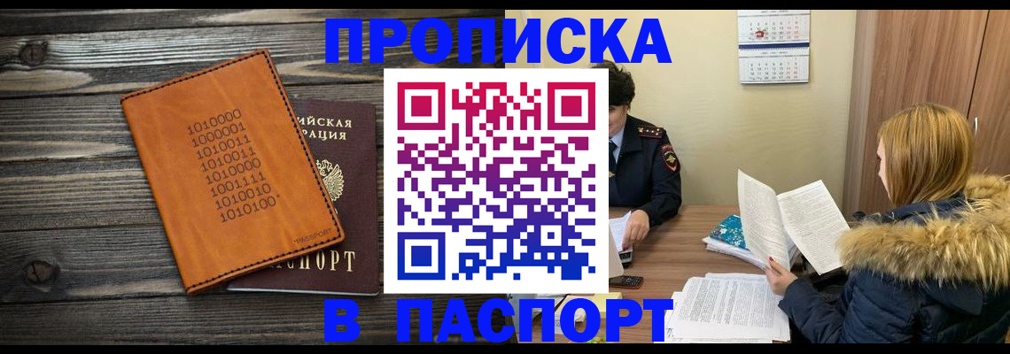 прописка для работы в Электростали