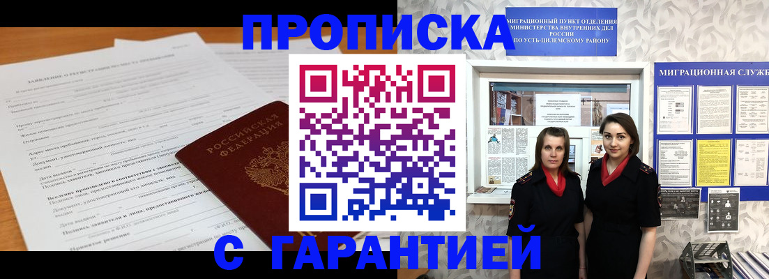 прописка в Электростали